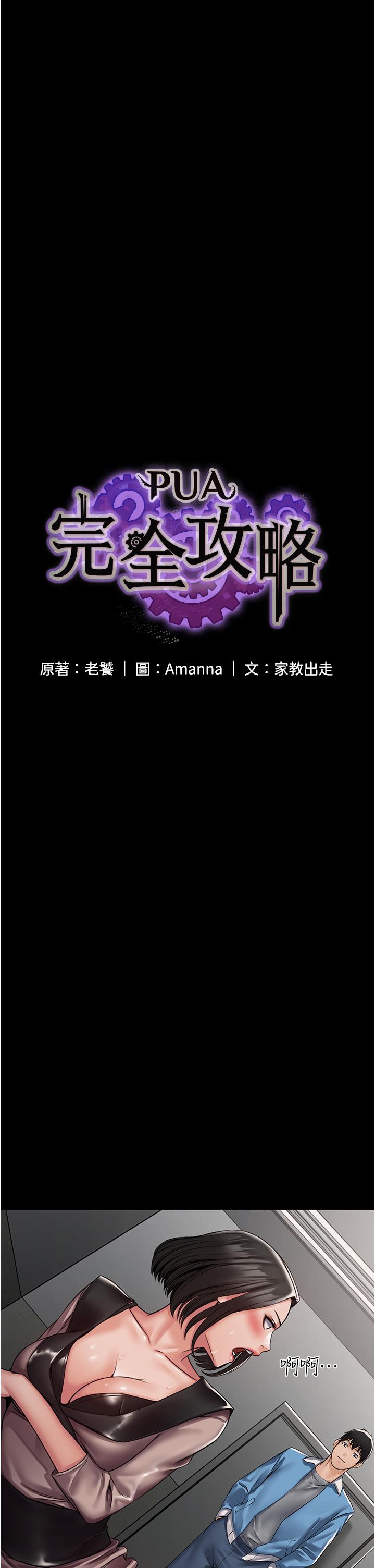 PUA完全攻略 第5話-被人欺壓的感覺如何? 第9页