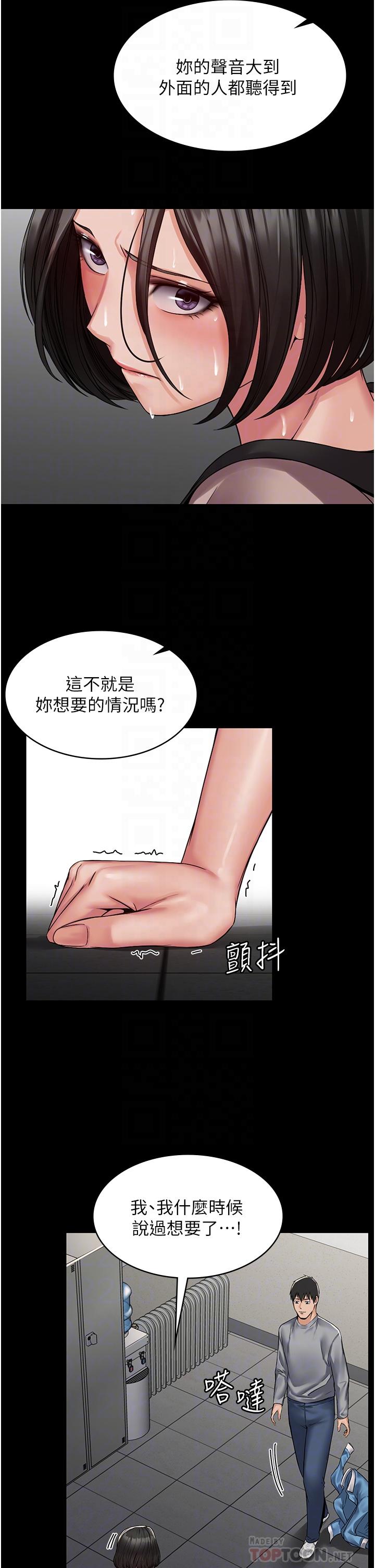 PUA完全攻略 第5話-被人欺壓的感覺如何? 第12页