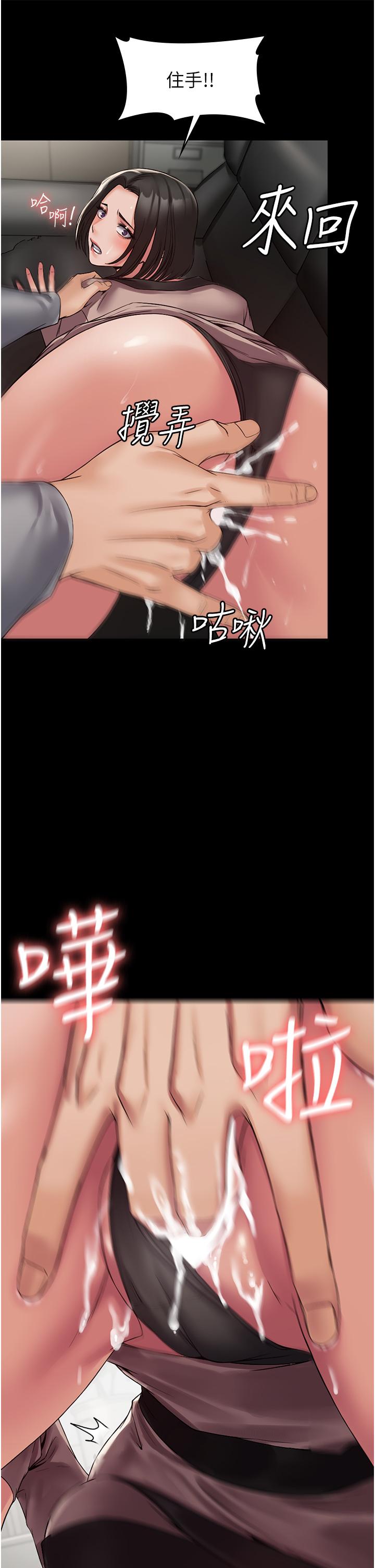 PUA完全攻略 第5話-被人欺壓的感覺如何? 第20页