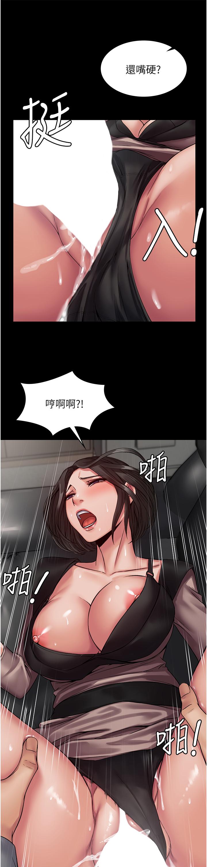 PUA完全攻略 第5話-被人欺壓的感覺如何? 第25页