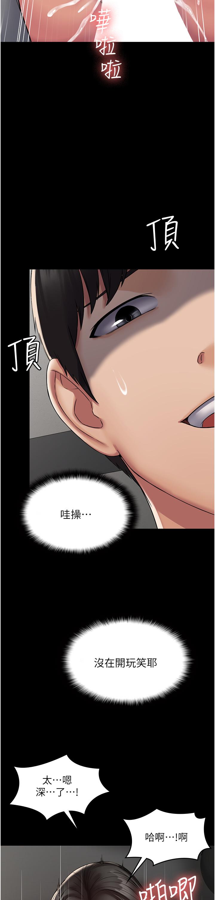 PUA完全攻略 第5話-被人欺壓的感覺如何? 第26页