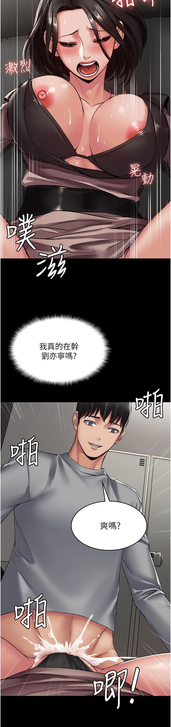 PUA完全攻略 第5話-被人欺壓的感覺如何? 第27页