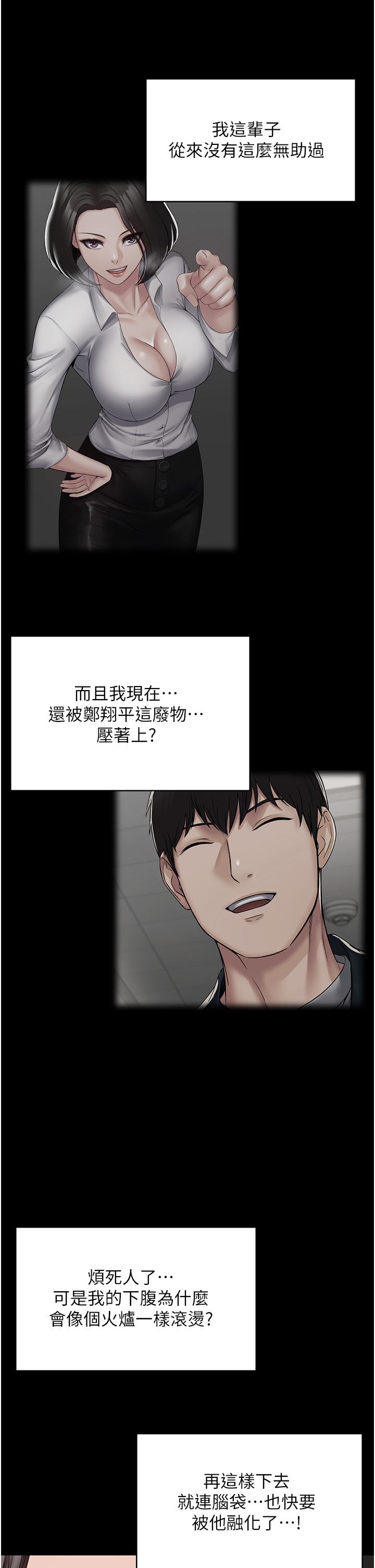 PUA完全攻略 第5話-被人欺壓的感覺如何? 第33页