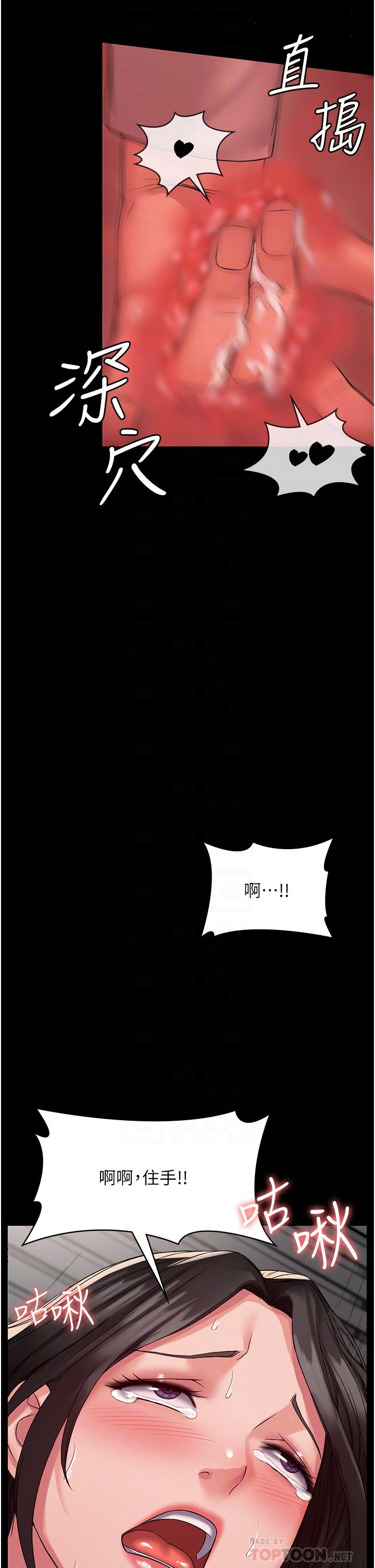 PUA完全攻略 第6話-逆轉的上下關係 第16页