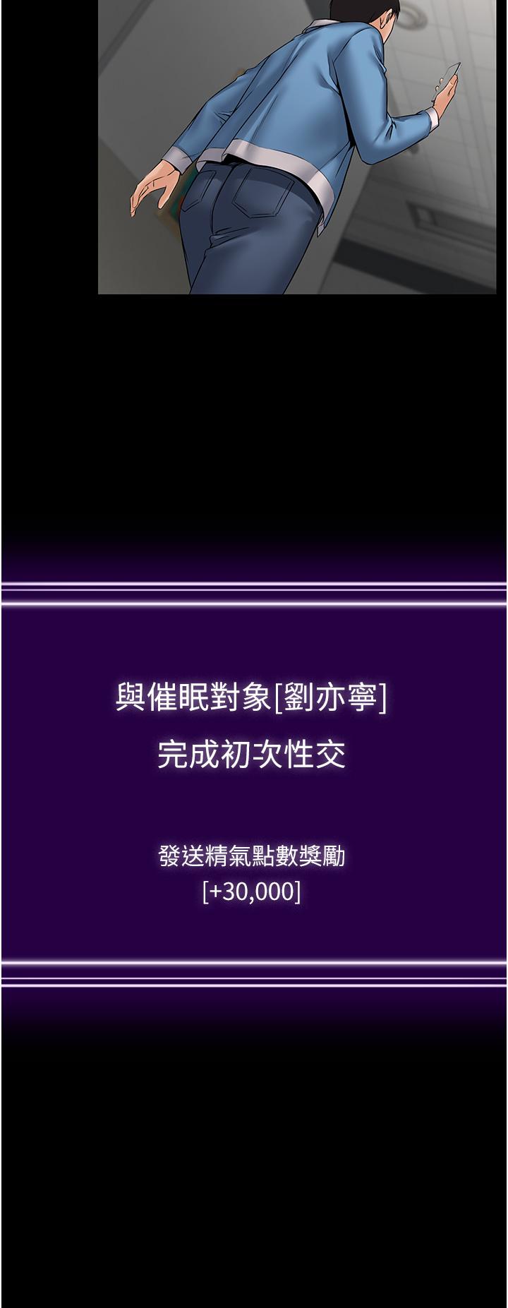 PUA完全攻略 第6話-逆轉的上下關係 第22页