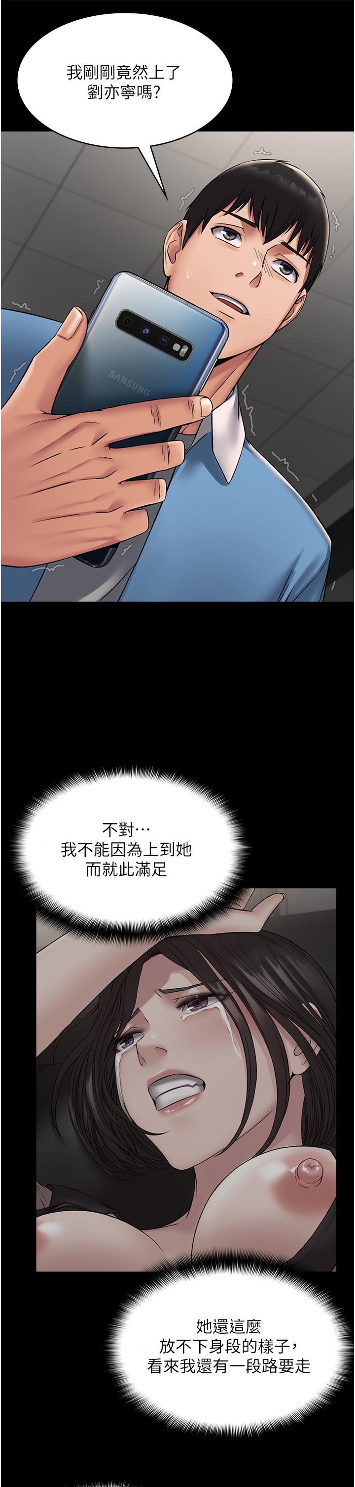 PUA完全攻略 第6話-逆轉的上下關係 第23页