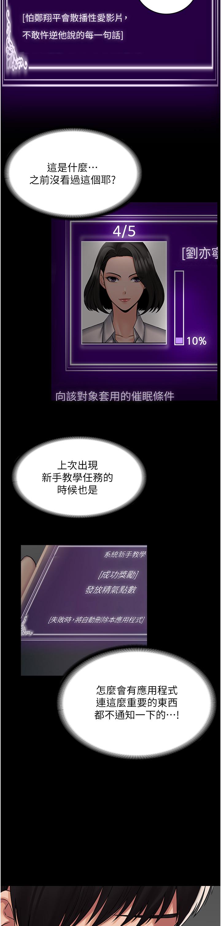 PUA完全攻略 第6話-逆轉的上下關係 第26页