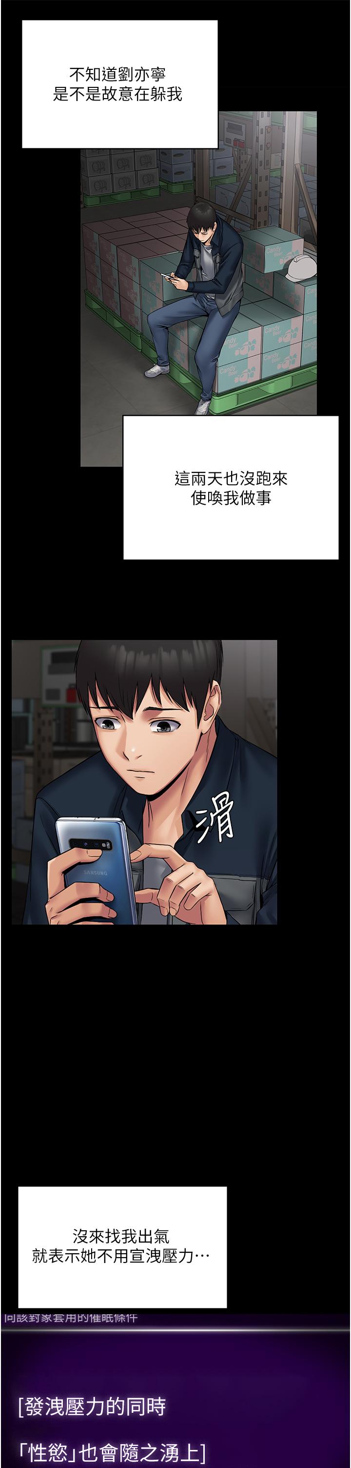 PUA完全攻略 第6話-逆轉的上下關係 第30页