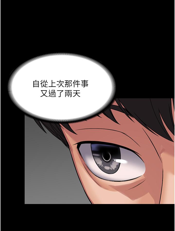 PUA完全攻略 第6話-逆轉的上下關係 第29页