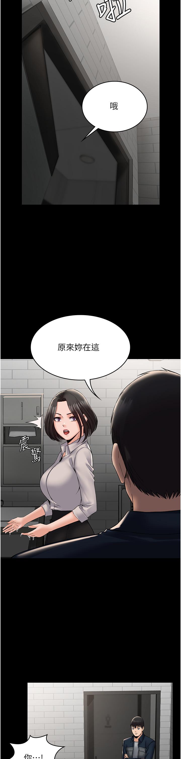PUA完全攻略 第6話-逆轉的上下關係 第33页