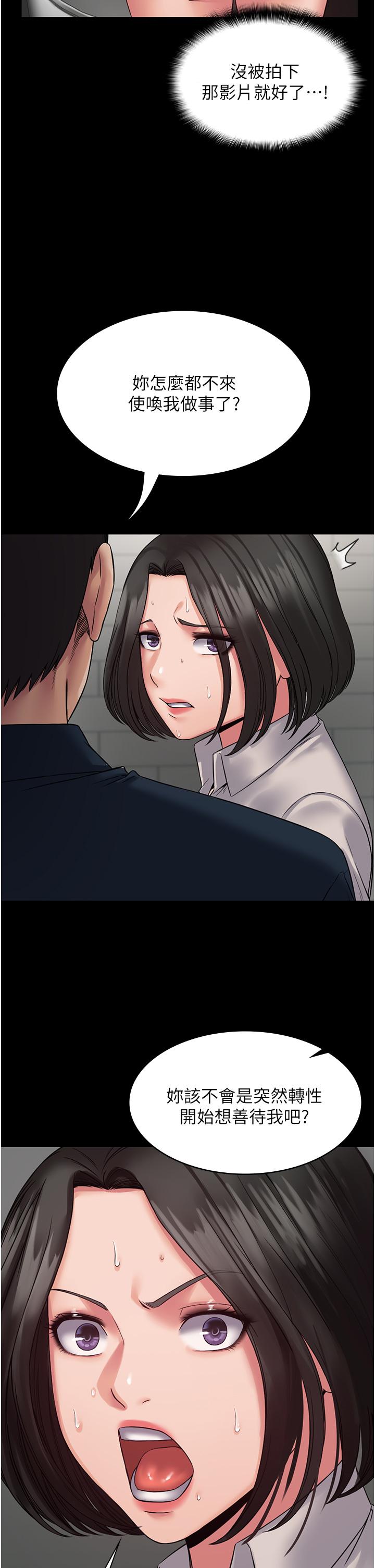 PUA完全攻略 第6話-逆轉的上下關係 第38页