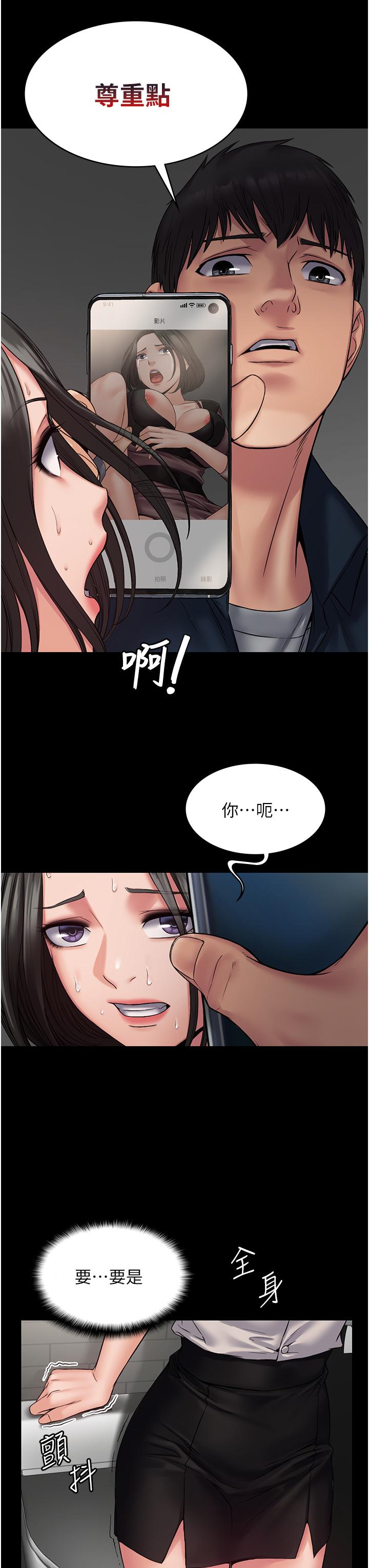 PUA完全攻略 第6話-逆轉的上下關係 第37页