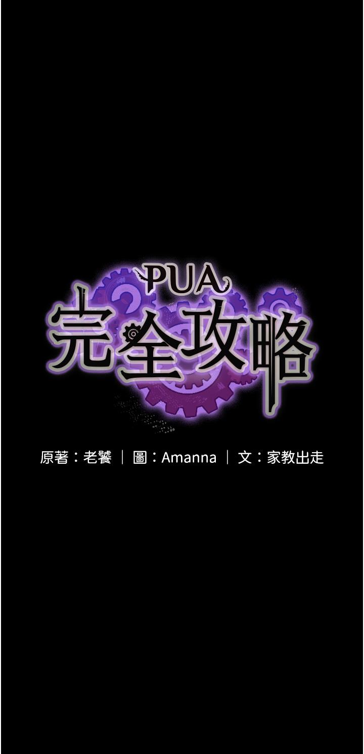 PUA完全攻略 第8話-馴服總務姐姐的二次催眠 第5页