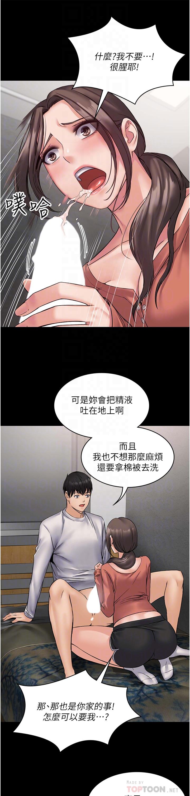 PUA完全攻略 第8話-馴服總務姐姐的二次催眠 第14页