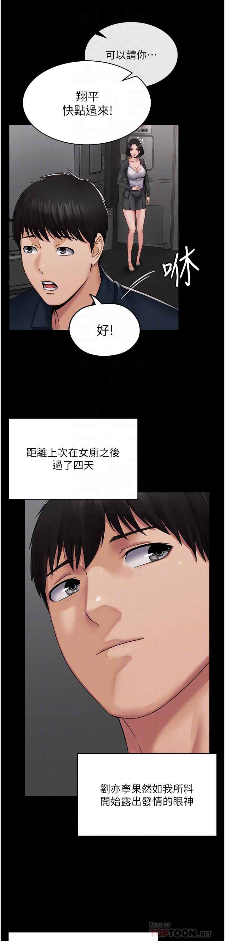 PUA完全攻略 第9話-無法自拔的肉棒滋味! 第6页
