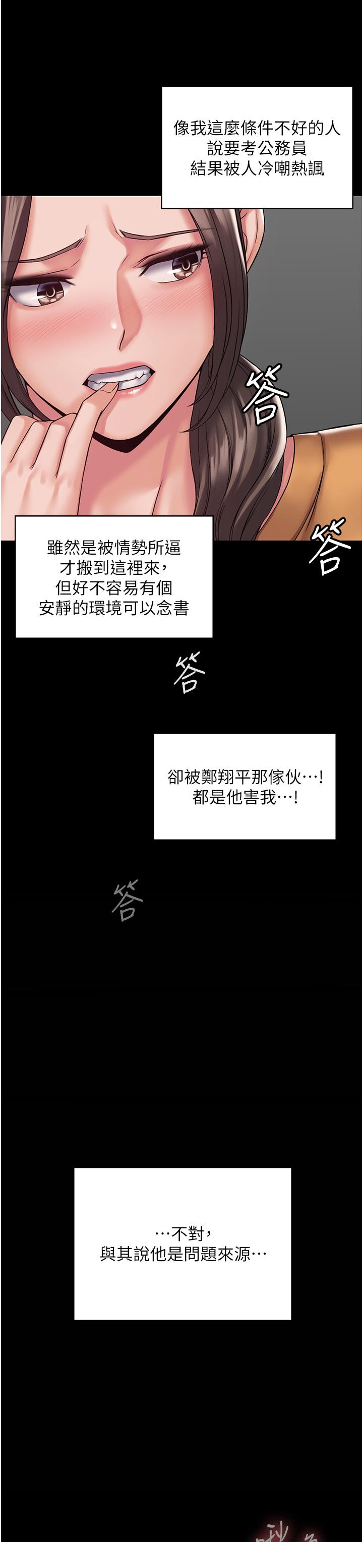 PUA完全攻略 第9話-無法自拔的肉棒滋味! 第17页