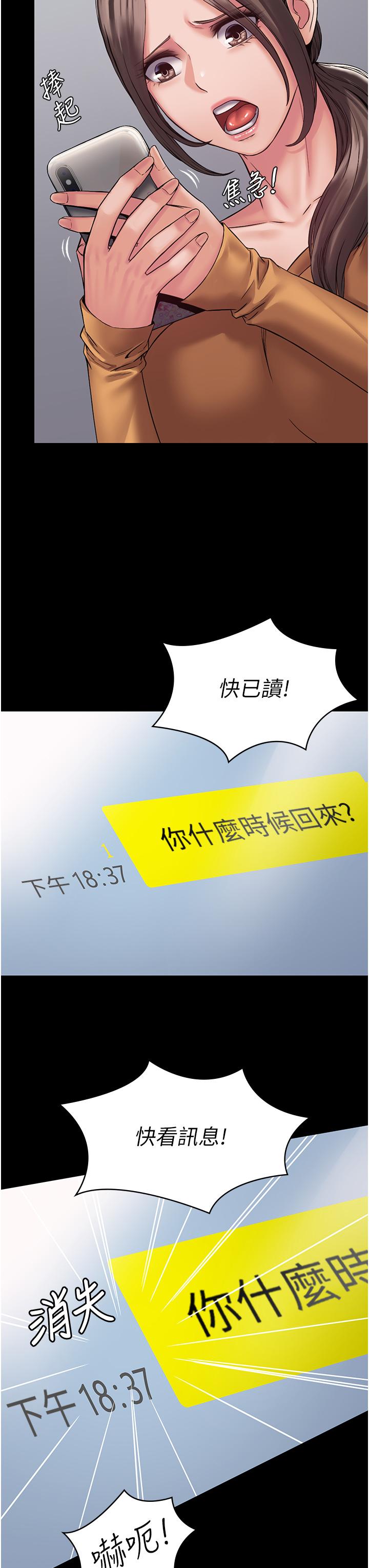 PUA完全攻略 第9話-無法自拔的肉棒滋味! 第22页