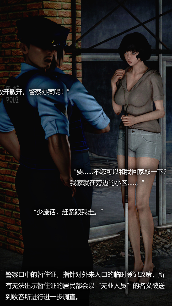 犯罪網絡 第1章 第8页