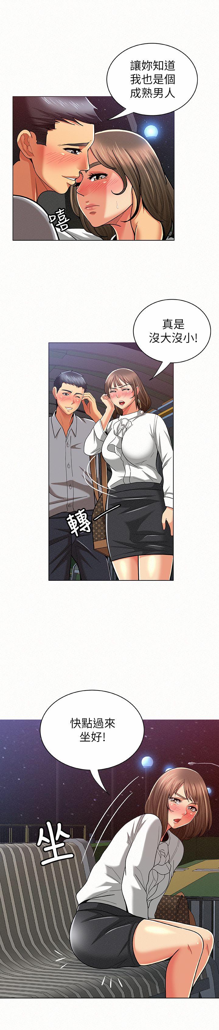报告夫人 第15話-排長夫人的實戰教學 第10页