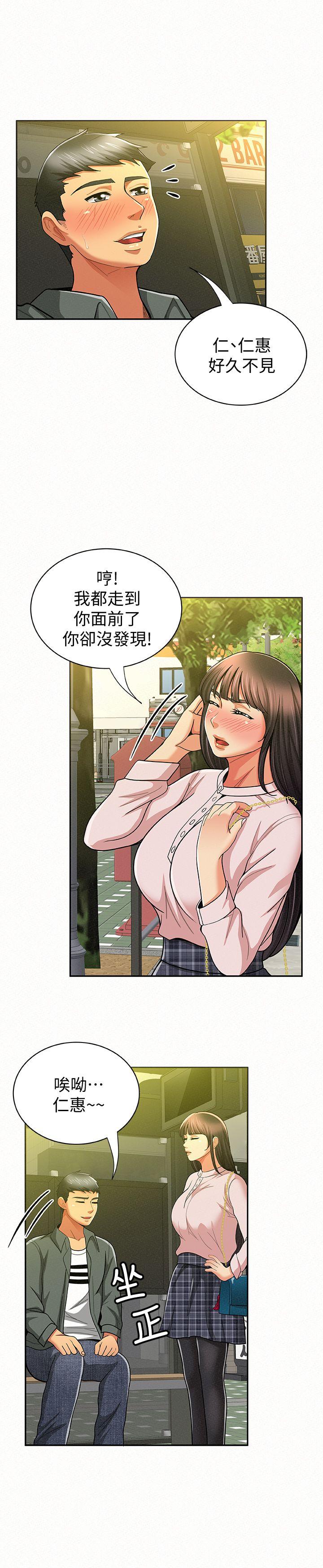 报告夫人 第16話-拴著其哲的狗鍊 第14页