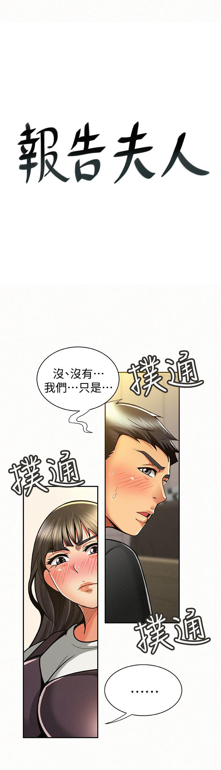 报告夫人 第11話-終於到手的誘惑機會 第1页