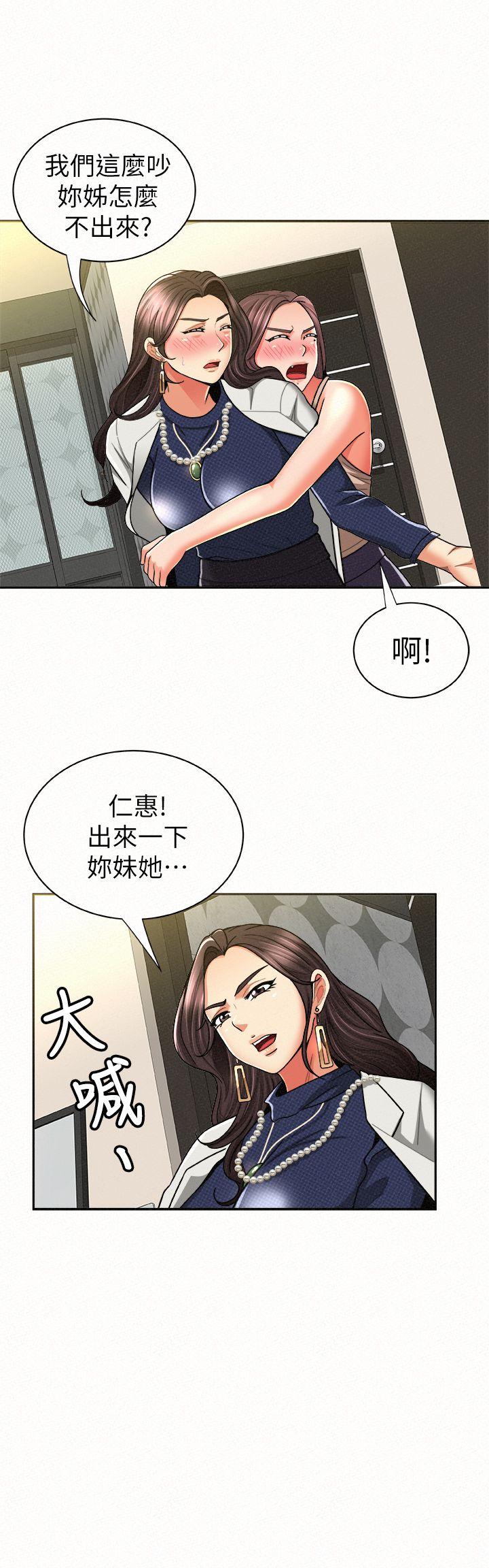 报告夫人 第12話-其哲，你跟我女兒是什麼關係? 第11页