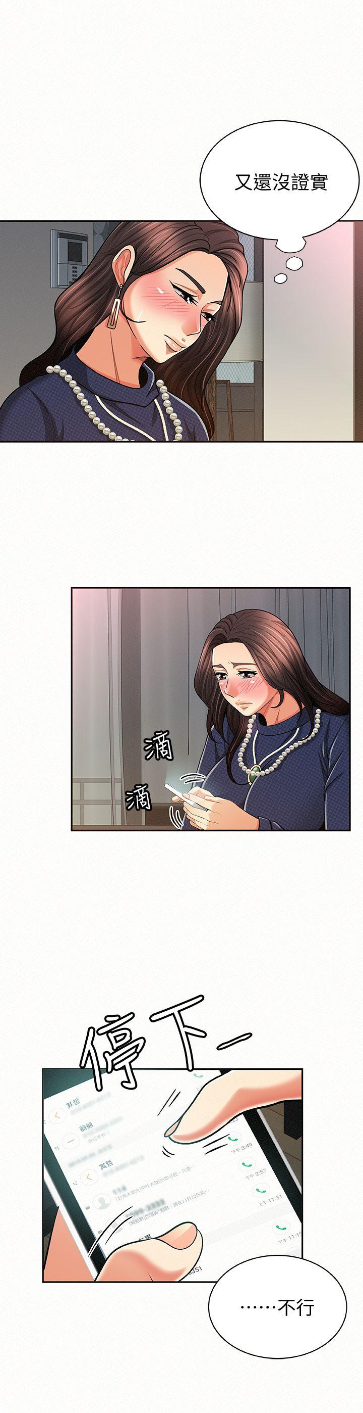 报告夫人 第19話-夫人突如其來的拜訪 第4页