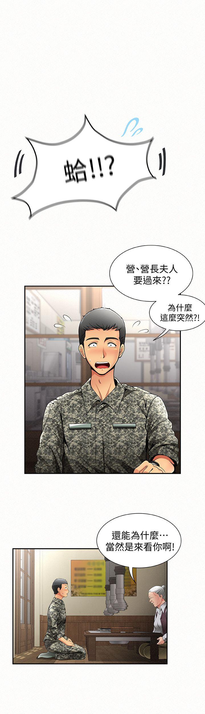 报告夫人 第1話-給大頭兵的爽缺 第6页