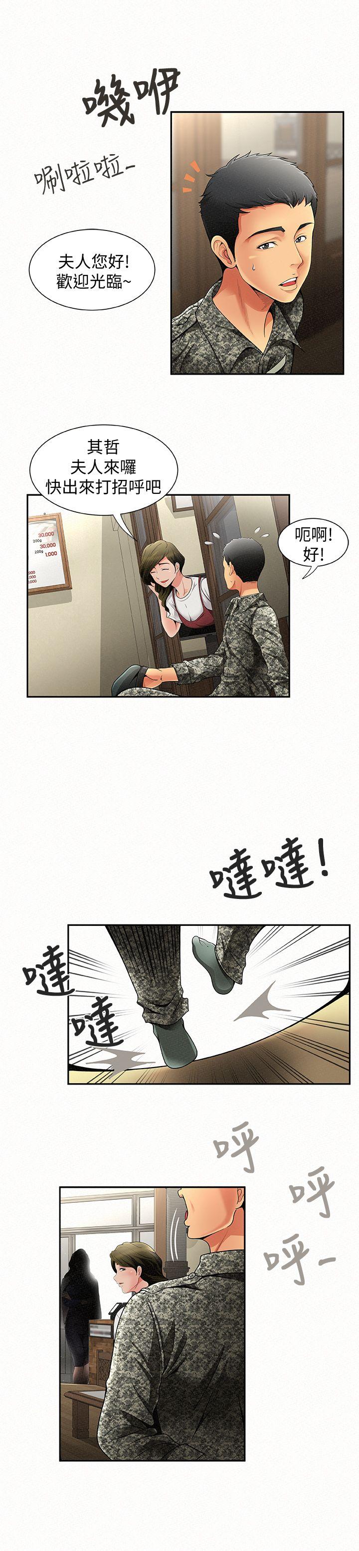 报告夫人 第1話-給大頭兵的爽缺 第7页