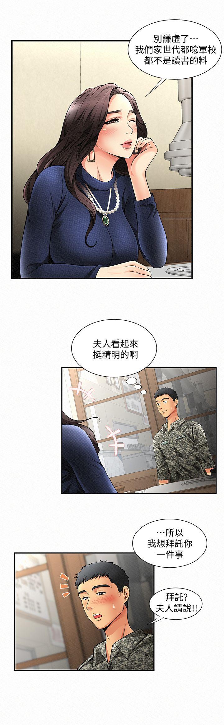 报告夫人 第1話-給大頭兵的爽缺 第11页
