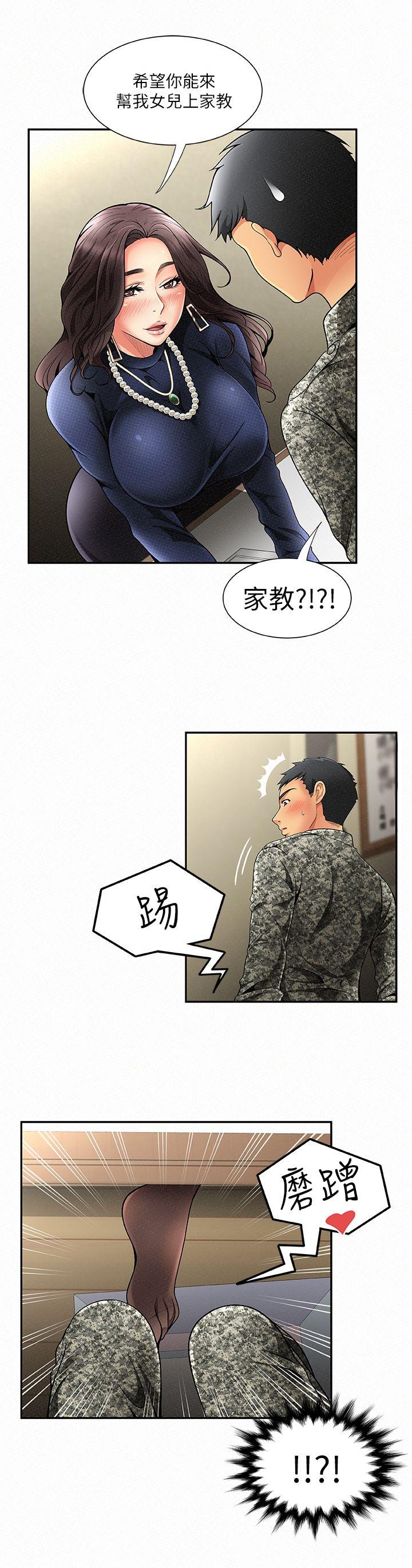 报告夫人 第1話-給大頭兵的爽缺 第14页