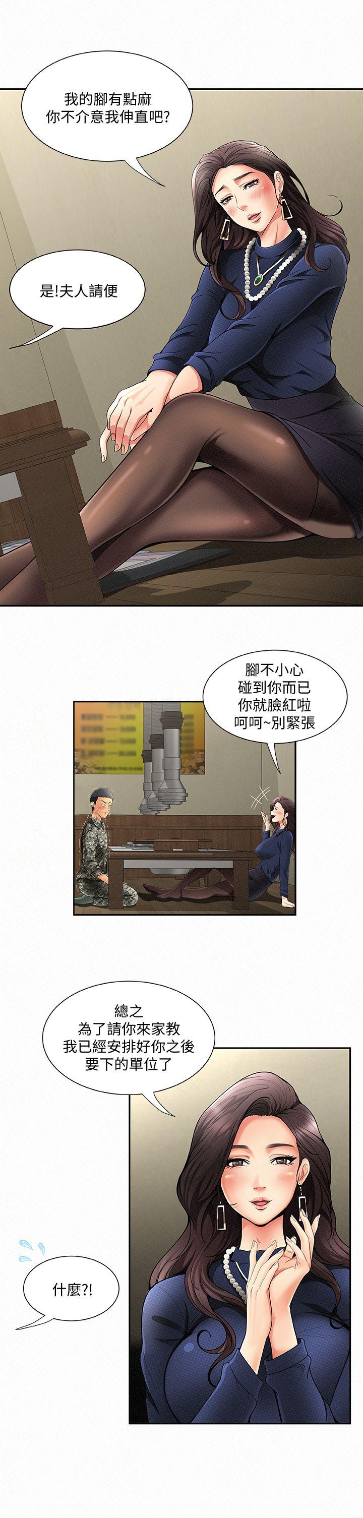 报告夫人 第1話-給大頭兵的爽缺 第15页