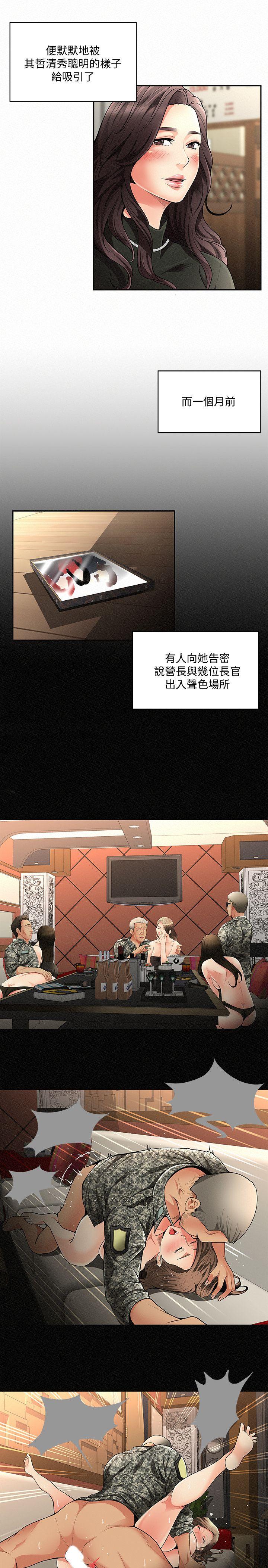 报告夫人 第1話-給大頭兵的爽缺 第21页