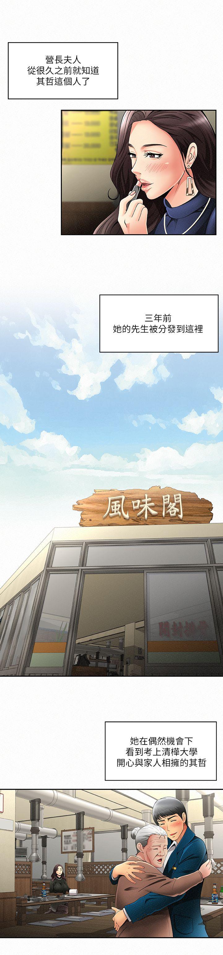 报告夫人 第1話-給大頭兵的爽缺 第20页