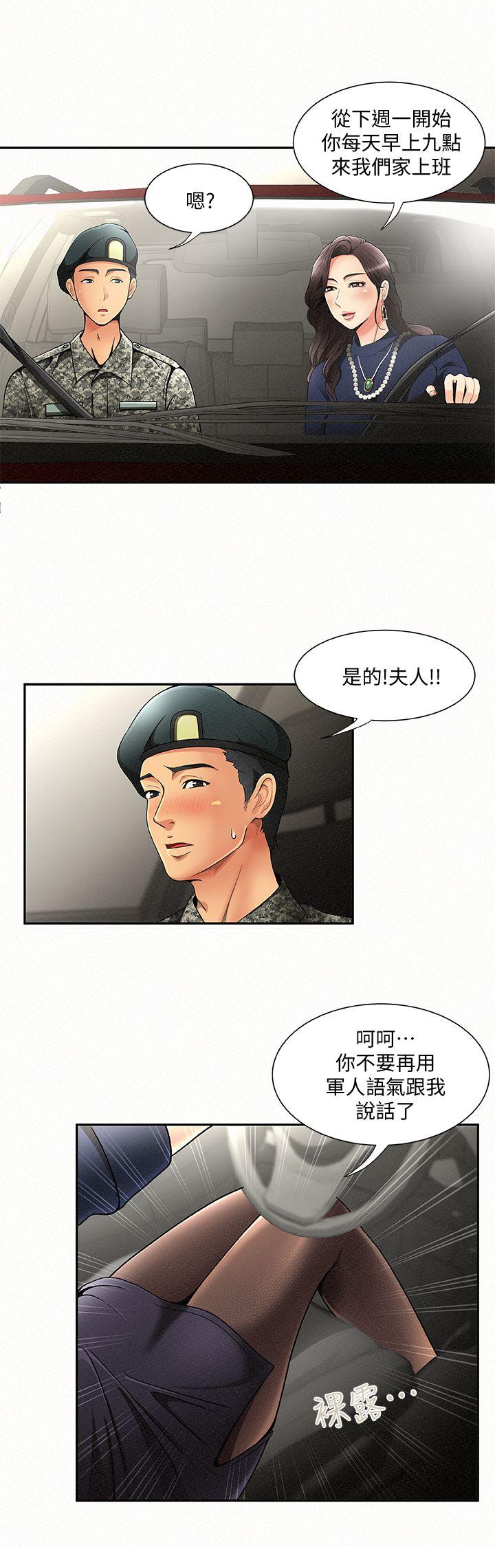 报告夫人 第1話-給大頭兵的爽缺 第28页