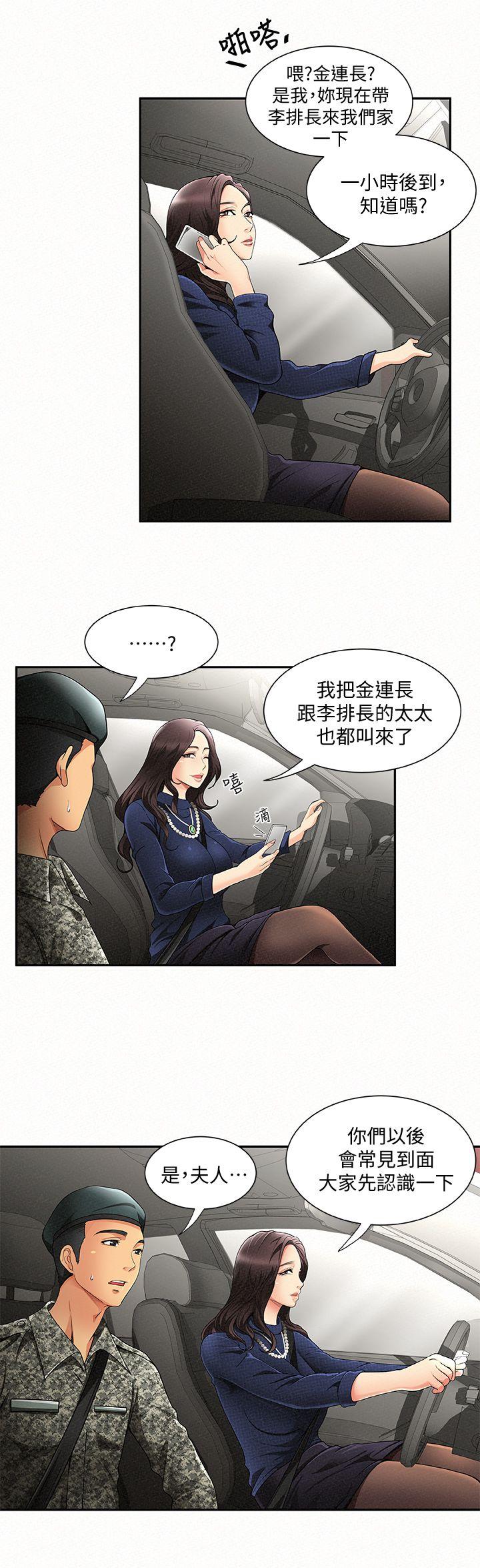 报告夫人 第1話-給大頭兵的爽缺 第30页
