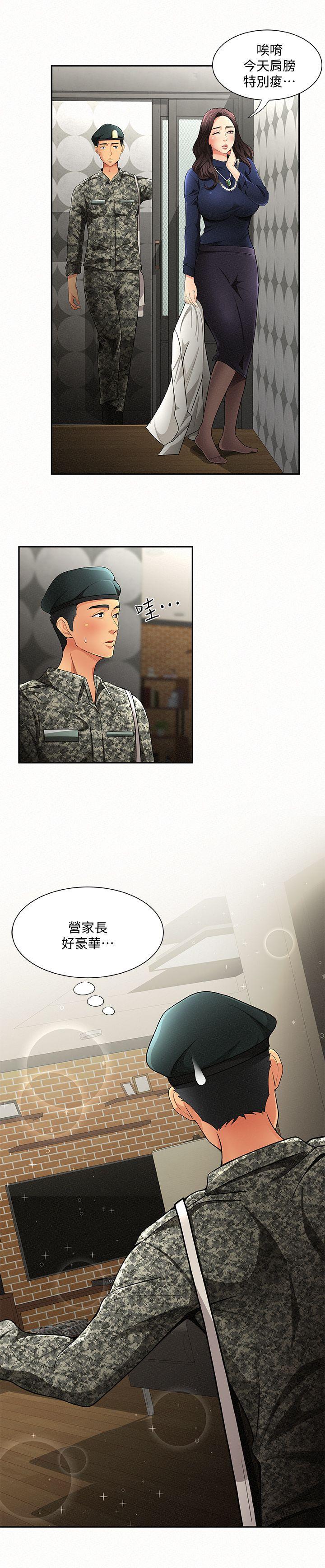 报告夫人 第1話-給大頭兵的爽缺 第34页