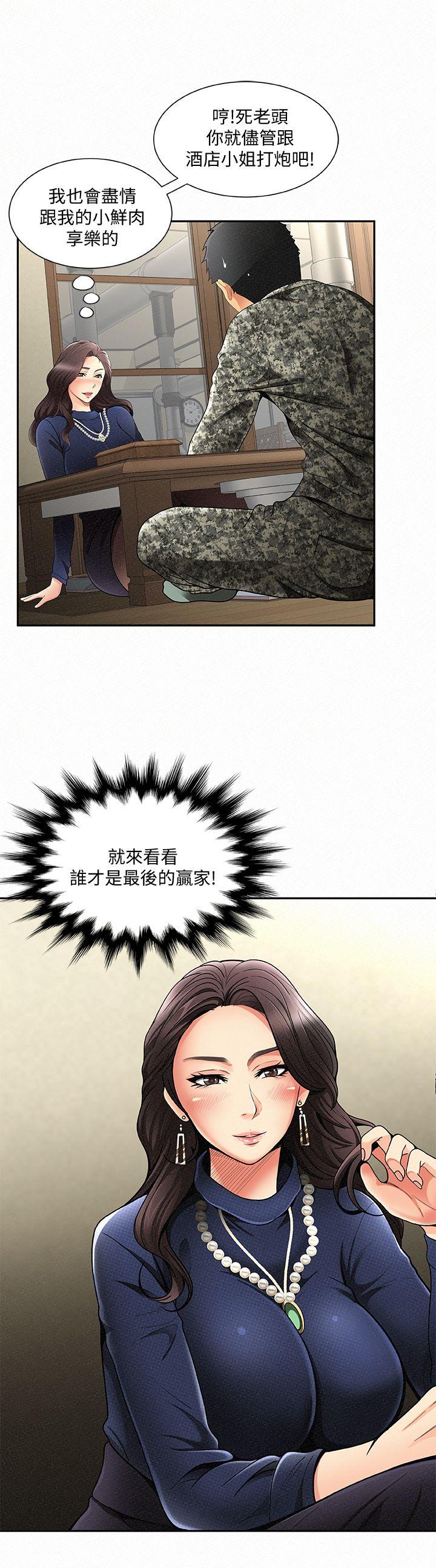 报告夫人 第1話-給大頭兵的爽缺 第25页