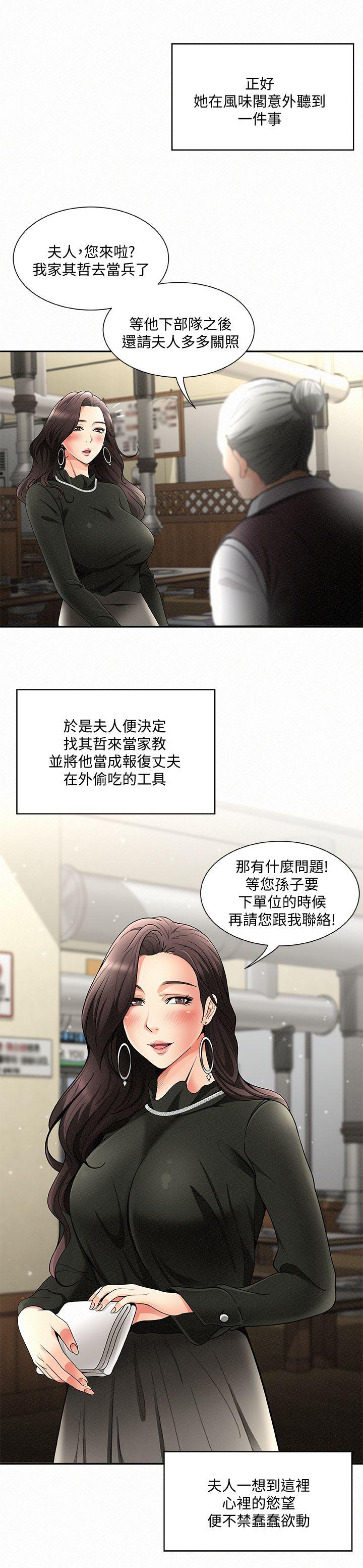 报告夫人 第1話-給大頭兵的爽缺 第24页