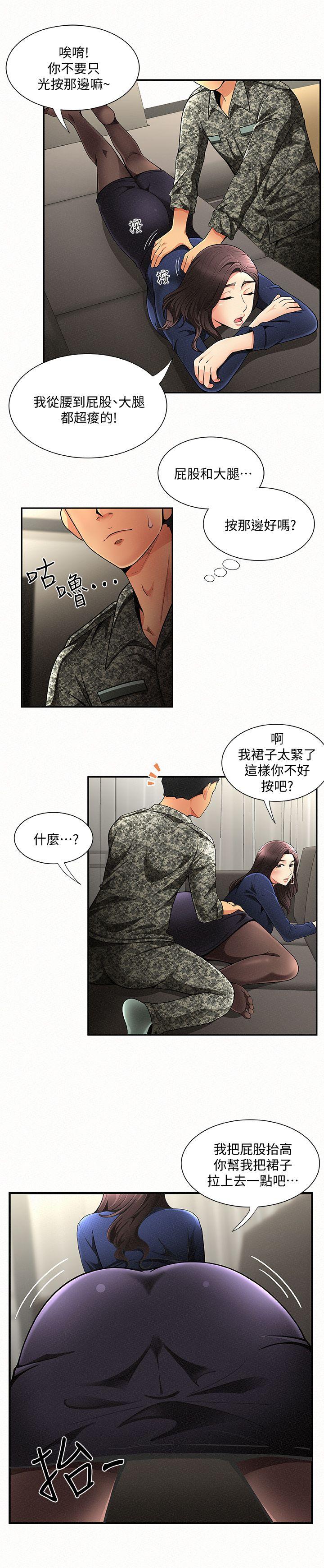 报告夫人 第1話-給大頭兵的爽缺 第36页