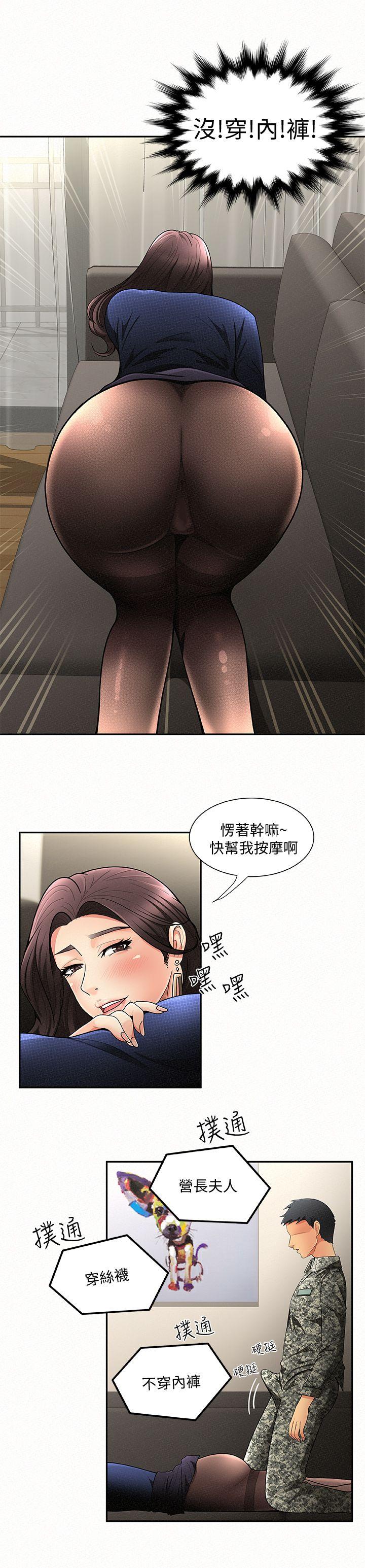 报告夫人 第1話-給大頭兵的爽缺 第38页