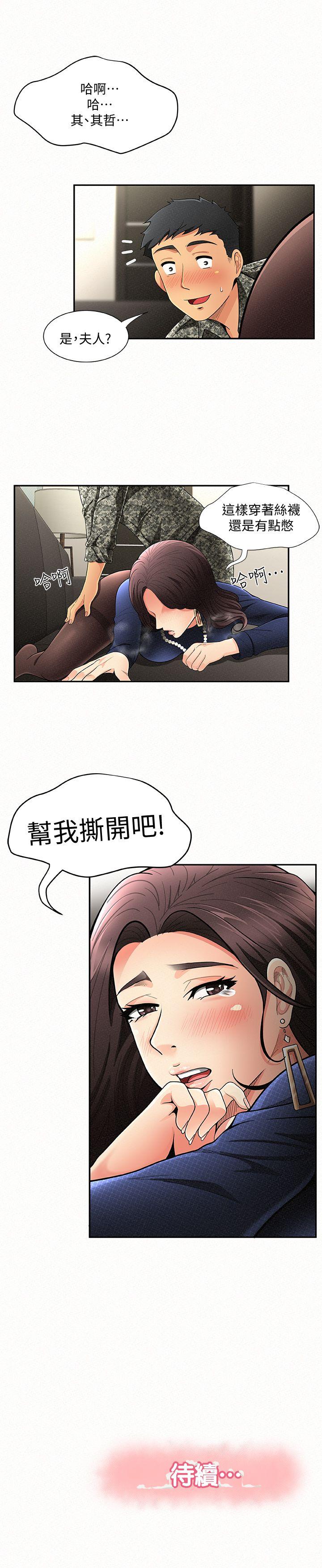 报告夫人 第1話-給大頭兵的爽缺 第42页