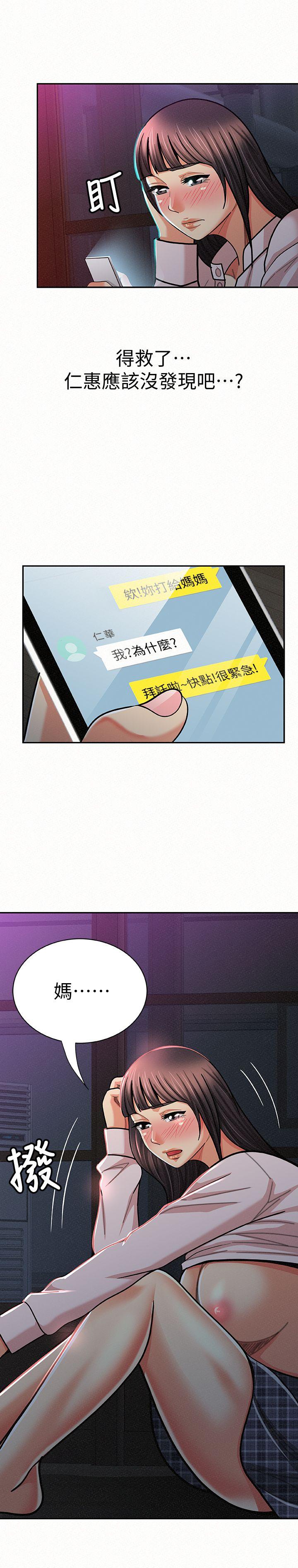 报告夫人 第20話-你跟仁惠進展到哪裡了? 第15页