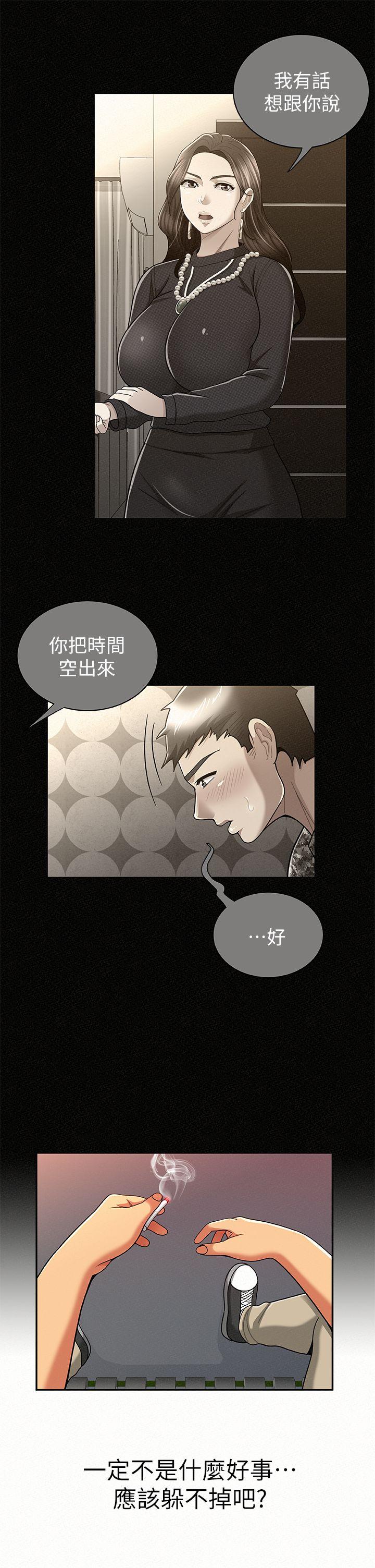 报告夫人 第23話-夫人逐漸加深的懷疑 第26页