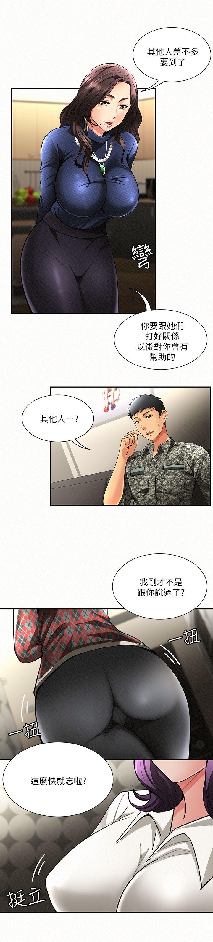 报告夫人 第2話-美艷夫人的誘惑 第26页