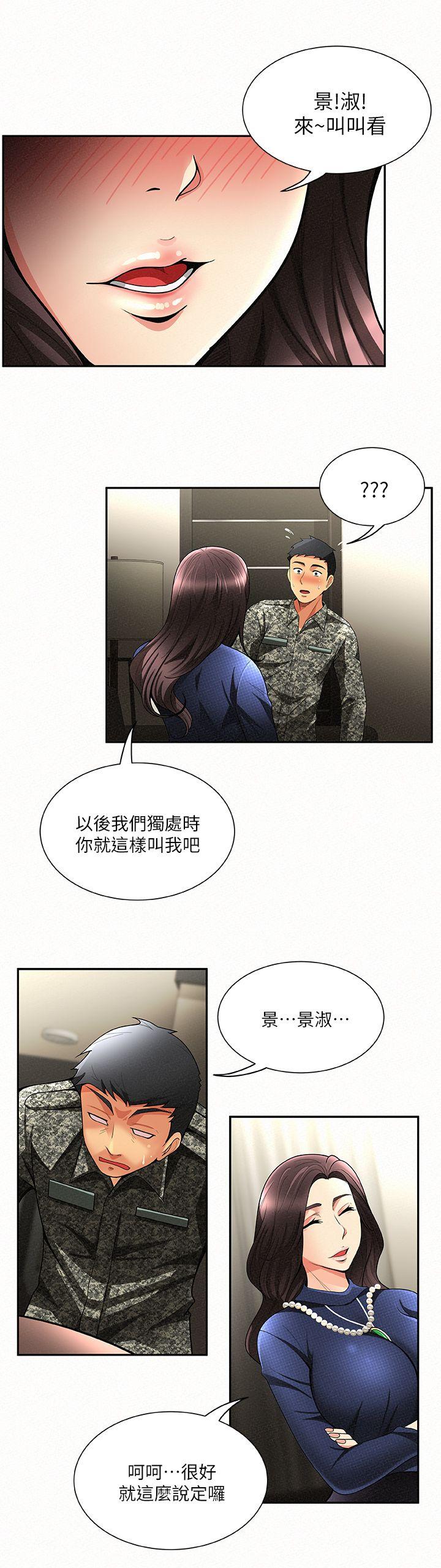 报告夫人 第2話-美艷夫人的誘惑 第25页