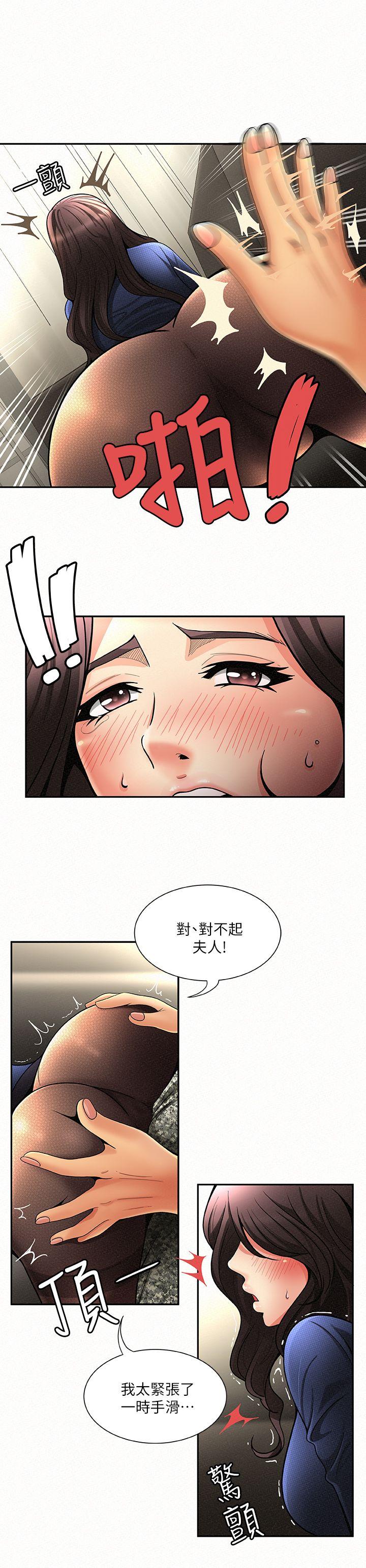 报告夫人 第2話-美艷夫人的誘惑 第5页