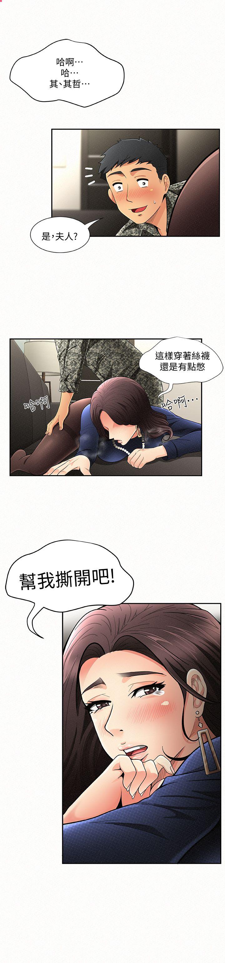 报告夫人 第2話-美艷夫人的誘惑 第2页