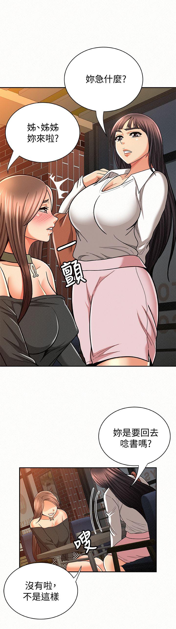 报告夫人 第27話-其哲哥，快點看訊息… 第3页
