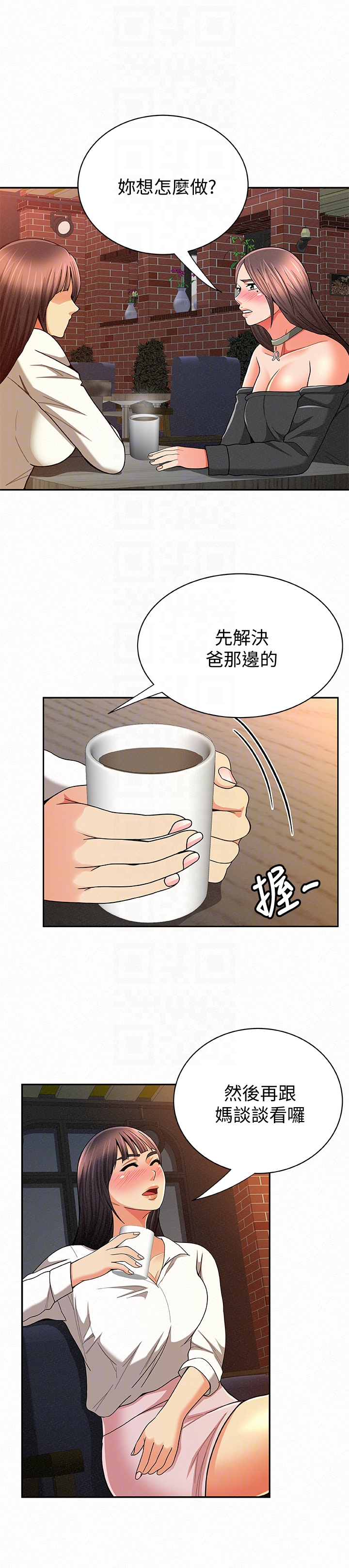报告夫人 第29話-一切…都是真的嗎? 第11页